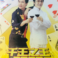 THE TRICKY MASTER 千王之王 2000 (Hong Kong Movie) DVD ENGLISH SUB (REGION FREE)