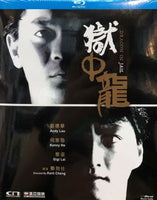 Dragon in Jail 獄中龍 1990 (Hong Kong Movie) BLU-RAY with English Sub (Region Free)
