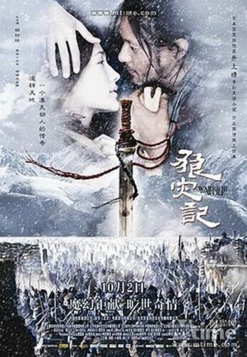The Warrior And The Wolf 2009 (Mandarin Movie) DVD with English Subtitles (Region 3)  狼災記