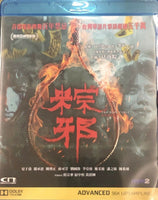 The Rope Curse 粽邪 2018 (Mandarin Movie) BLU-RAY with English Subtitles (Region A)
