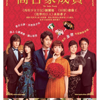 THE KODAI FAMILY 高台家成員 2016 (JAPANESE MOVIE) DVD ENGLISH SUB (REGION 3)