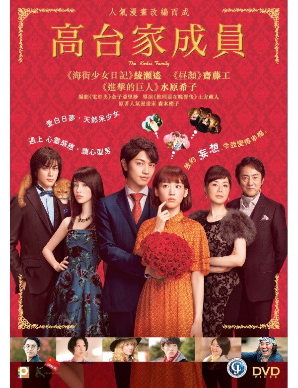 THE KODAI FAMILY 高台家成員 2016 (JAPANESE MOVIE) DVD ENGLISH SUB (REGION 3)