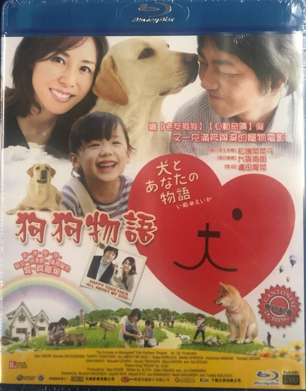 Happy Together-All About My Dog 狗狗物語 (Japanese Movie) BLU-RAY with English Sub (Region A)