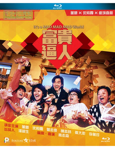 It’s a Mad Mad Mad World 富貴逼人1987 (H.K Movie) BLU-RAY with English Subtitles (Region A)