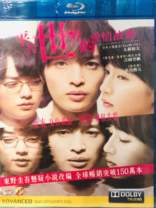 Parallel World Love Story 2019 (Japanese Movie) BLU-RAY with English Subtitles (Region A) 平行世界的愛情故事