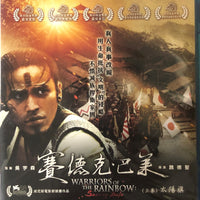Warriors of the Rainbow Seediq Bale Part I 賽德克巴萊上集太陽旗 2011 (BLU-RAY) with English Sub (Region A)
