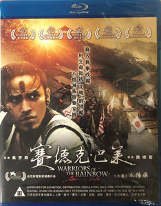 Warriors of the Rainbow Seediq Bale Part I 賽德克巴萊上集太陽旗 2011 (BLU-RAY) with English Sub (Region A)
