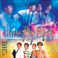 Beyond's Diary 莫欺少年窮 1981 Remastered (H.K Movie) BLU-RAY with Eng Sub (Region A)