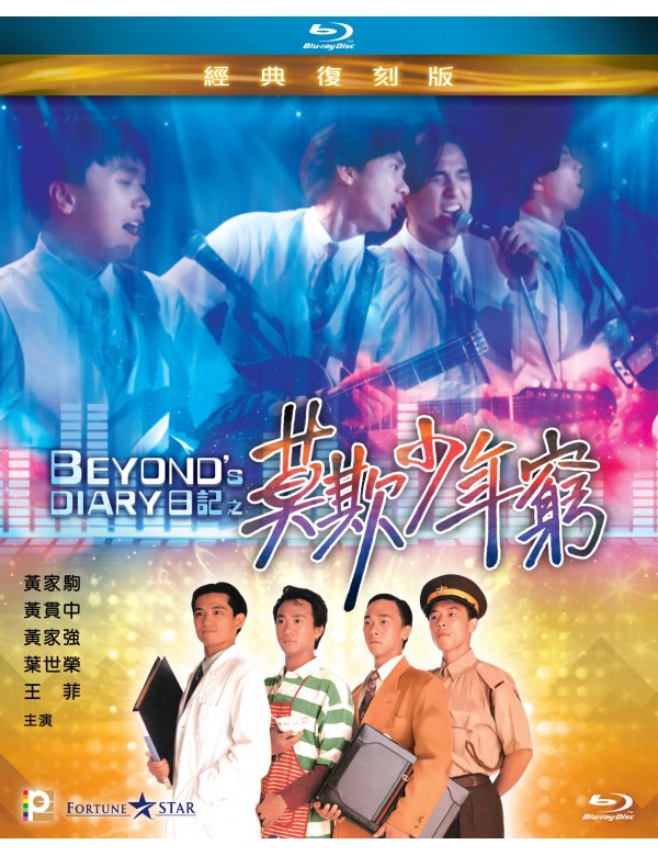 Beyond's Diary 莫欺少年窮 1981 Remastered (H.K Movie) BLU-RAY with Eng Sub (Region A)