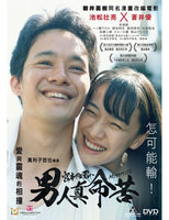 MIYAMOTO 男人真命苦 2019 (Japanese Movie) DVD ENGLISH SUBTITLES (REGION 3)
