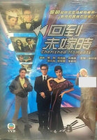 CHERISHED MOMENTS 回到未嫁時1990 TVB (5DVD) NON ENGLISH SUB (REGION FREE)
