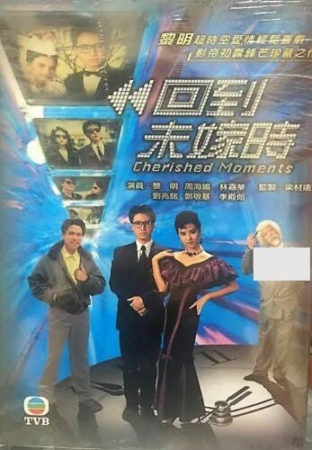 CHERISHED MOMENTS 回到未嫁時1990 TVB (5DVD) NON ENGLISH SUB (REGION FREE)