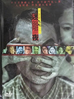 TALES FROM THE DARK 1 迷離夜 2013 (HONG KONG MOVIE) DVD ENGLISH SUB (REGION 3)
