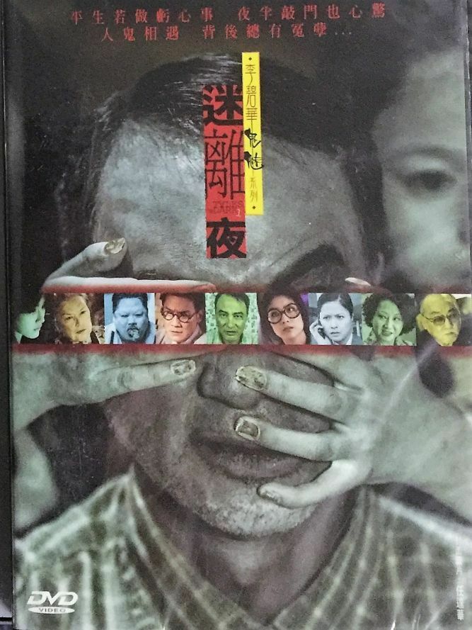 TALES FROM THE DARK 1 迷離夜 2013 (HONG KONG MOVIE) DVD ENGLISH SUB (REGION 3)