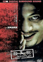 MURDERER 殺人犯 2009 (HONG KONG MOVIE) DVD ENGLISH SUBTITLES (REGION 3)
