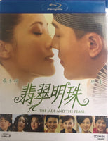 The Jade And The Pearl 翡翠明珠 2010 (Hong Kong Movie) BLU-RAY with English Sub (Region Free)
