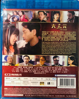 Tri-Star 大三元 1996 (Hong Kong Movie) BLU-RAY with English Subtitles (Region Free)
