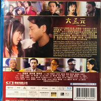 Tri-Star 大三元 1996 (Hong Kong Movie) BLU-RAY with English Subtitles (Region Free)