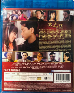 Tri-Star 大三元 1996 (Hong Kong Movie) BLU-RAY with English Subtitles (Region Free)
