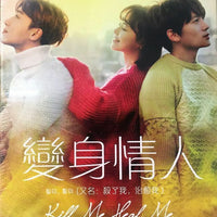 KILL ME HEAL ME 2015  DVD (KOREAN DRAMA) 1-20 EPISODES WITH ENGLISH SUBTITLES  (ALL REGION)  變身情人