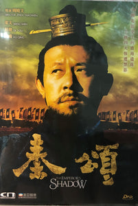 THE EMPERORS SHADOW 秦頌 1996 (Mandarin Movie) DVD ENGLISH SUBTITLES (REGION FREE)