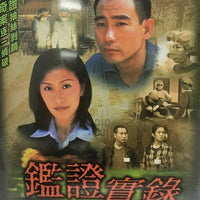 UNTRACEABLE EVIDENCE 鑑證實錄 1999 TVB (4DVD) NON ENG SUB (REGION FREE)