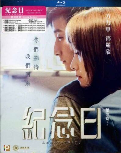 Anniversary 紀念日 2015 (H.K Movie) BLU-RAY + DVD with English Sub (Region Free)