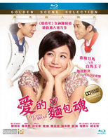 The Soul of Bread 愛的麵包魂 2012 (Mandarin Movie) BLU-RAY English Sub (Region A)
