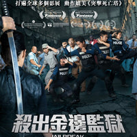 Jailbreak 殺出金邊監獄 2017 (Cambodian) BLU-RAY with English Subtitles (Region A)