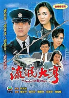 THE FEUD OF TWO BROTHERS 流氓大亨 1986 TVB (6DVD) NON ENGLISH SUB (REGION FREE)

