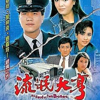 THE FEUD OF TWO BROTHERS 流氓大亨 1986 TVB (6DVD) NON ENGLISH SUB (REGION FREE)