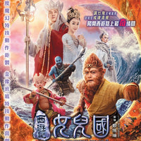 The Monkey King 3 西遊記女兒國 2017 (3D + 2D) BLU-RAY with English Subtitles (Region A)