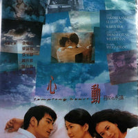 TEMPTING HEART 心動 1999 (HONG KONG MOVIE) Takeshi Kaneshiro DVD ENGLISH SUBTITLES (REGION FREE)