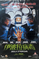 EBOLA SYNDROME 伊波拉病毒 1996 (HONG KONG MOVIE) DVD ENGLISH SUB (REGION FREE)
