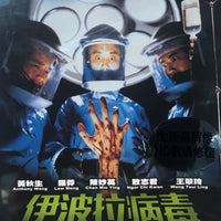 EBOLA SYNDROME 伊波拉病毒 1996 (HONG KONG MOVIE) DVD ENGLISH SUB (REGION FREE)