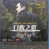 Deep Trap 口腹之慾 2015 Korean Movie (BLU-RAY) with English Subtitles (Region A)