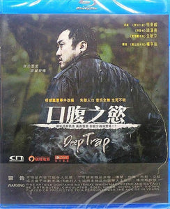 Deep Trap 口腹之慾 2015 Korean Movie (BLU-RAY) with English Subtitles (Region A)