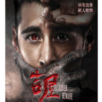 BUYER BEWARE 吉屋 2018 HORROR (H.K MOVIE) DVD ENGLISH SUBTITLES (REGION 3)