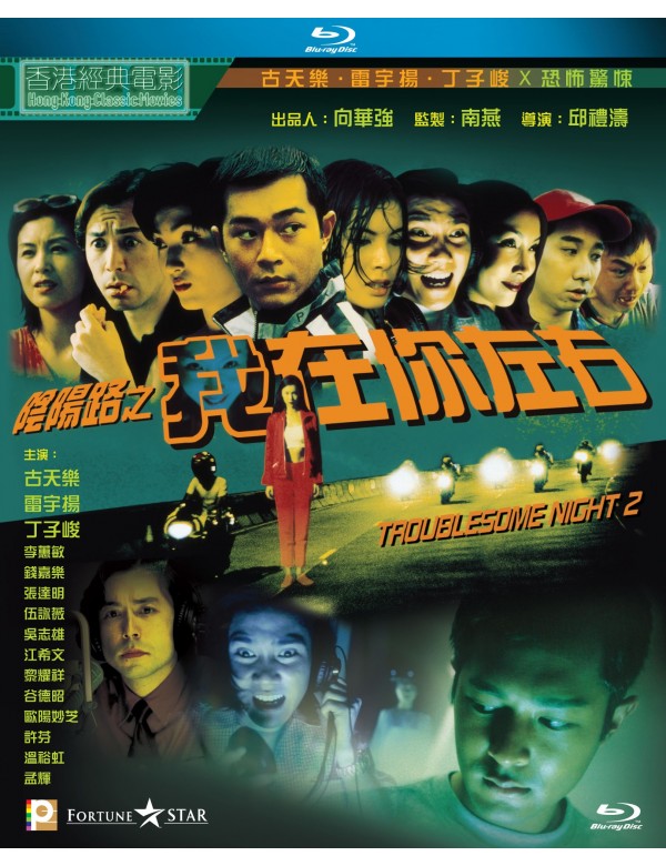 Troublesome Night 2 陰陽路之我在你左右 1997 (Hong Kong Movie) BLU-RAY with English Subtitles (Region A)