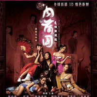 Sex and Zen Extreme Ecstasy 2011 (3d+2d) BLU-RAY with English Subtitles (Region Free)  3D肉蒲團之極樂寶鑑