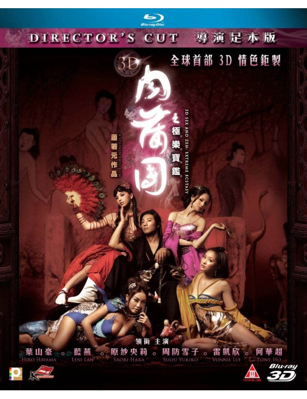 Sex and Zen Extreme Ecstasy 2011 (3d+2d) BLU-RAY with English Subtitles (Region Free)  3D肉蒲團之極樂寶鑑