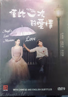 ANGEL'S LAST MISSION: LOVE 2020 (Korean Drama) DVD 1-16 EPISODES ENGLISH SUBTITLES (REGION FREE)
