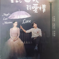 ANGEL'S LAST MISSION: LOVE 2020 (Korean Drama) DVD 1-16 EPISODES ENGLISH SUBTITLES (REGION FREE)
