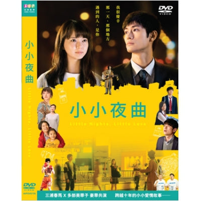 LITTLE NIGHTS, LITTLE LOVE 小小夜曲 2019  (Japanese Movie) DVD ENGLISH SUB (REGION 3)