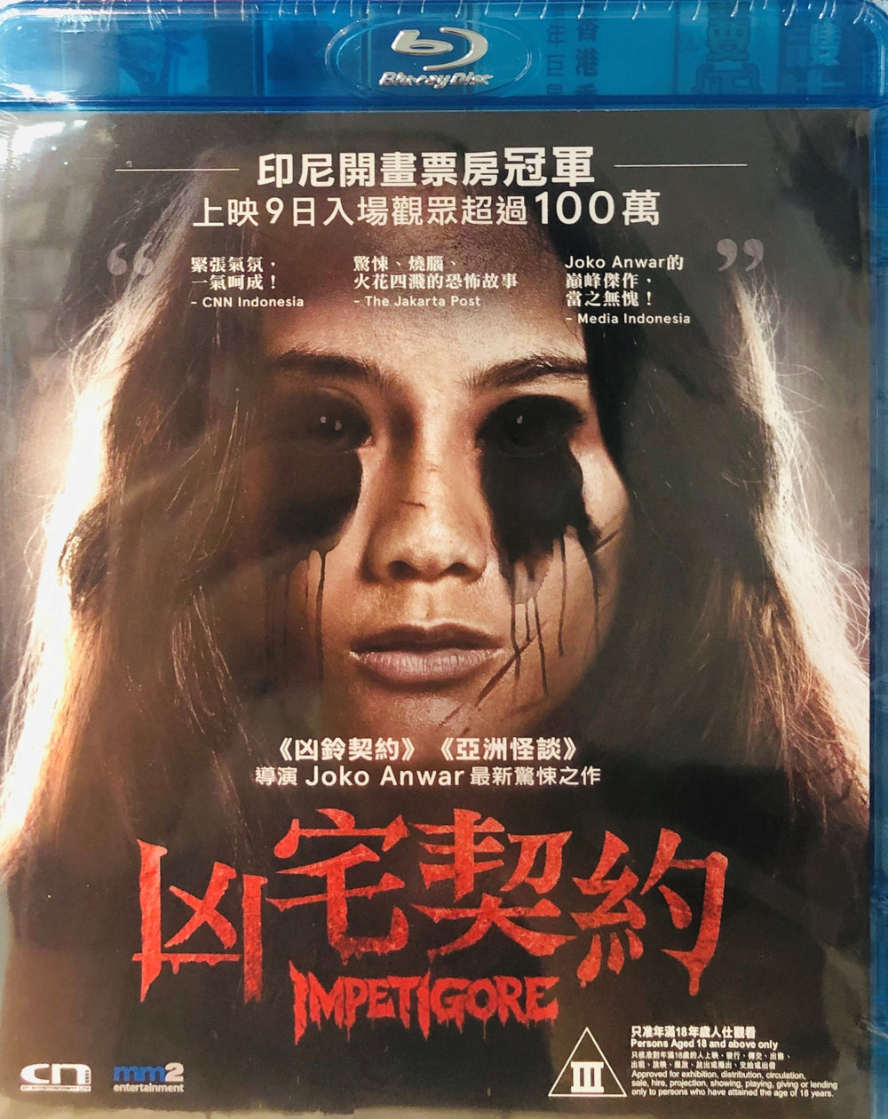 Impetigore 凶宅契約 2019 (Indonesian Movie) BLU-RAY with English Subtitles (Region A)