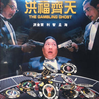 Gambling Ghost 1991 (Hong Kong Movie) BLU-RAY with English Subtitles (Region Free) 洪福齊天