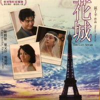 The Last Affair 花城 1983 (Hong Kong Movie) BLU-RAY with English Subtitles (Region Free)