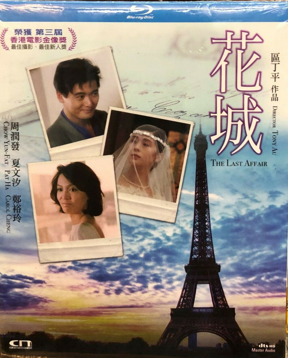 The Last Affair 花城 1983 (Hong Kong Movie) BLU-RAY with English Subtitles (Region Free)