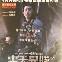 Take Point 轟天暴隊2018 (Korean Movie) BLU-RAY with English Subtitles (Region A)