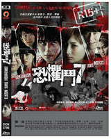 DOKUMUSHI TOXIC INSECTS 恐懼鬥7 (JAPANESE MOVIE) 2016 DVD WITH ENGLISH SUBTITLES (REGION 3)
